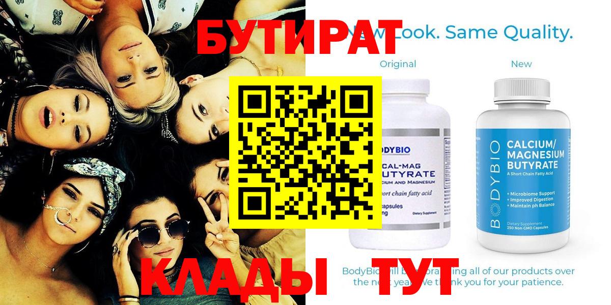 БУТИРАТ  Вход с VPN  Усть-Кут  Бутират буратино 