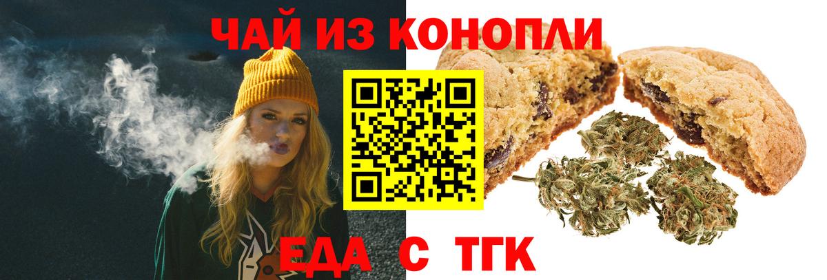 Усть-Кут  Еда ТГК марихуана  Вход с VPN 
