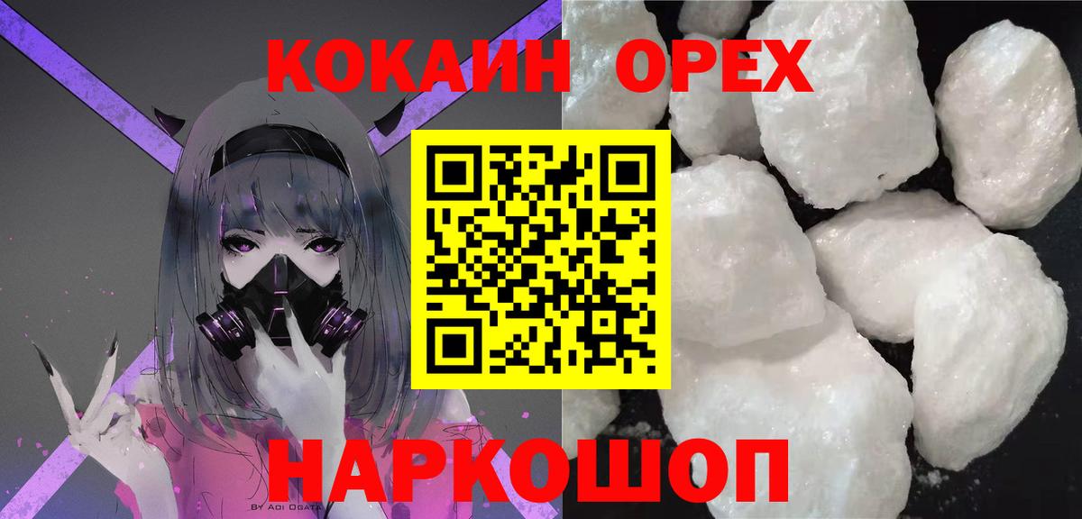 Усть-Кут  Кокаин  Вход с VPN  COCAIN 99% 