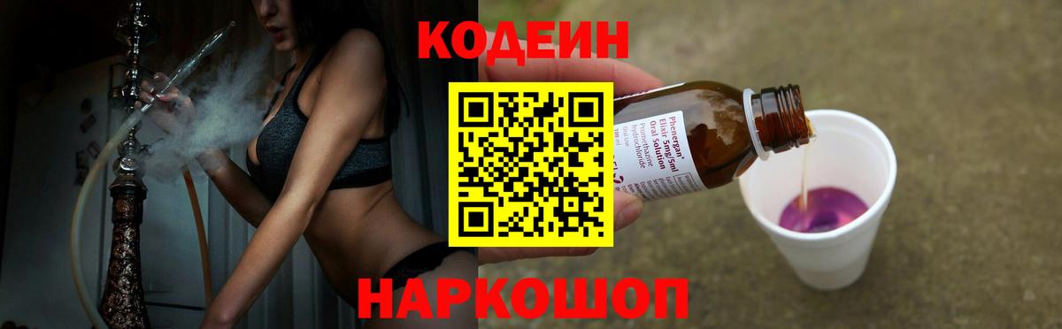 Кодеиновый сироп Lean напиток Lean (лин)  Кодеин напиток Lean (лин)  Вход с VPN  Усть-Кут 