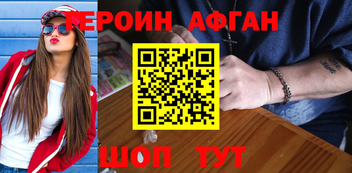 ГЕРОИН афганец Усть-Кут