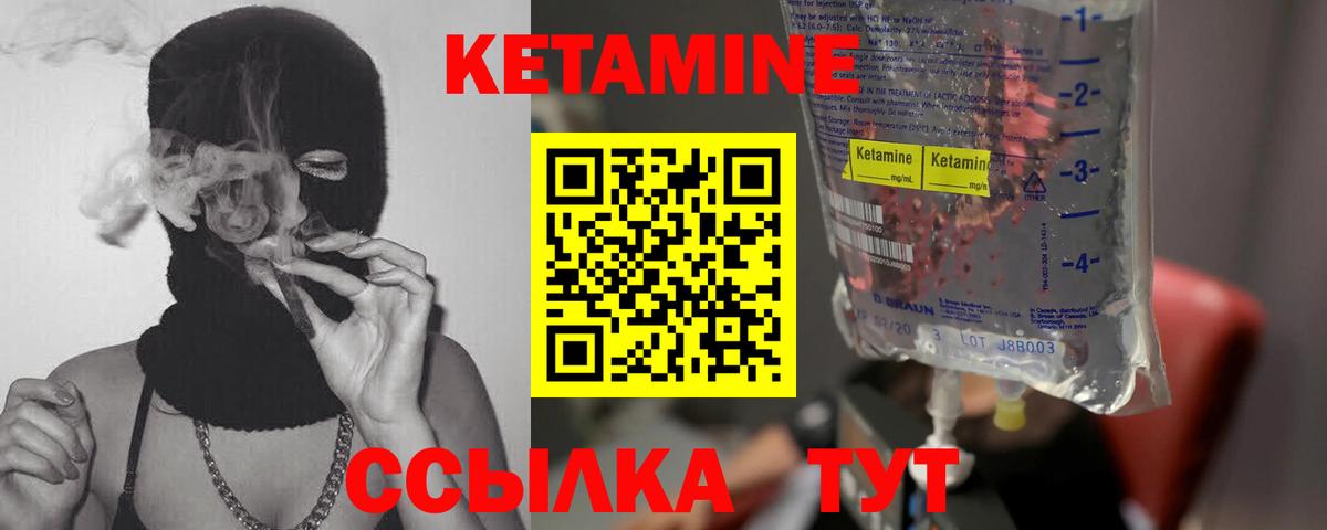 КЕТАМИН VHQ Усть-Кут