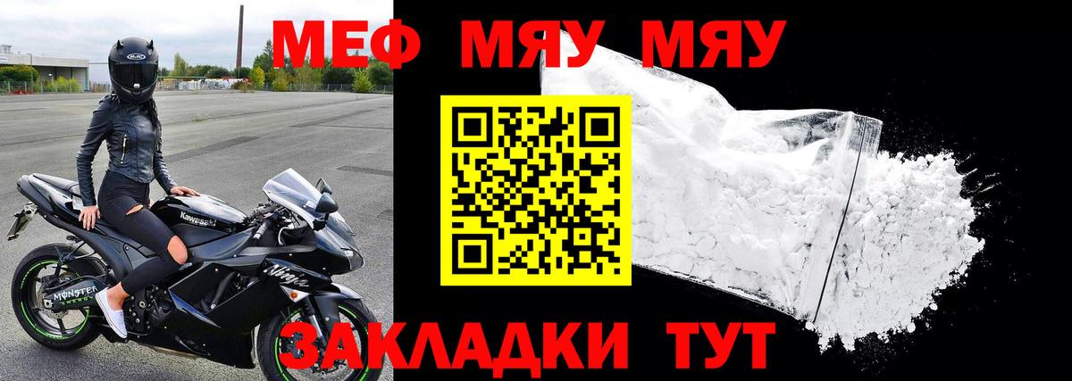 Меф мяу мяу мука Усть-Кут