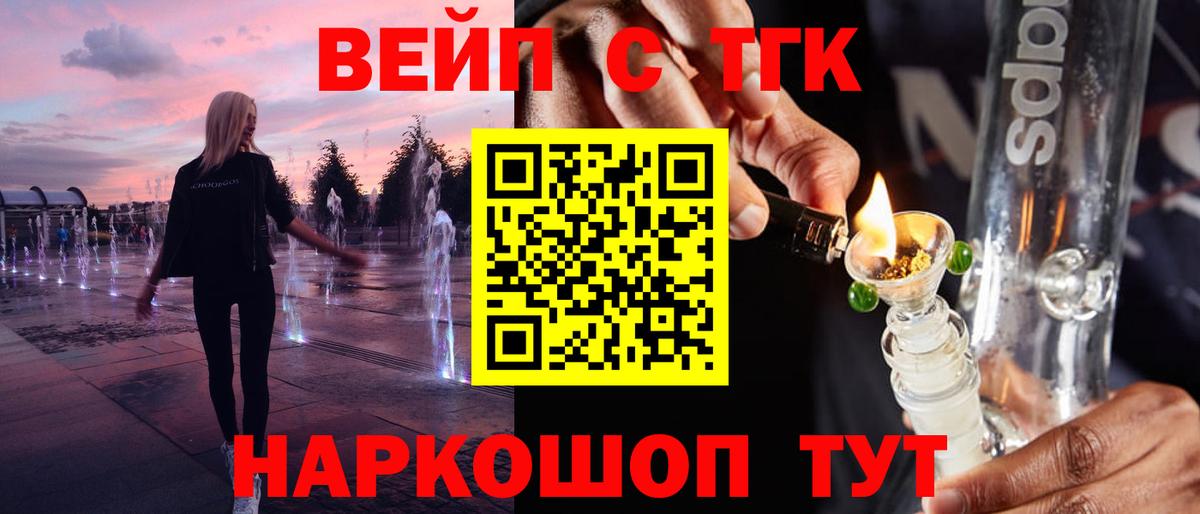 Усть-Кут  ТГК вейп с тгк  Вход с VPN  Дистиллят ТГК концентрат 